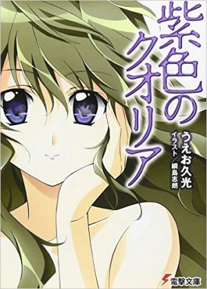 Murasakiiro no Qualia manga