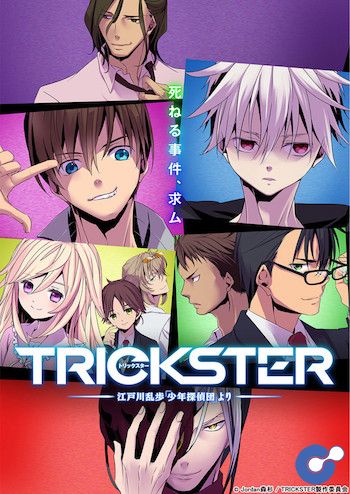 Trickster Key Visual 2 20160728013134
