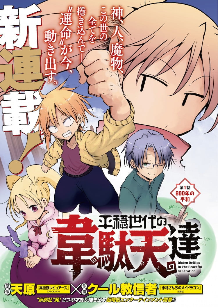 Manga Idaten Deities in the Peaceful Generation sẽ được chuyển thể Anime