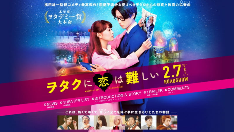 Live-Action Wotaku ni Koi wa Muzukashii đạt giải trong Liên hoan phim Quốc tế Fantasia