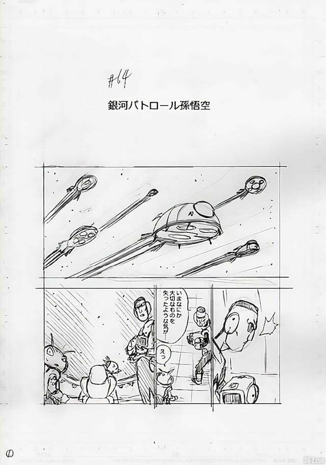 Bản phác thảo của Dragon Ball 64 (hình đầu tiên)