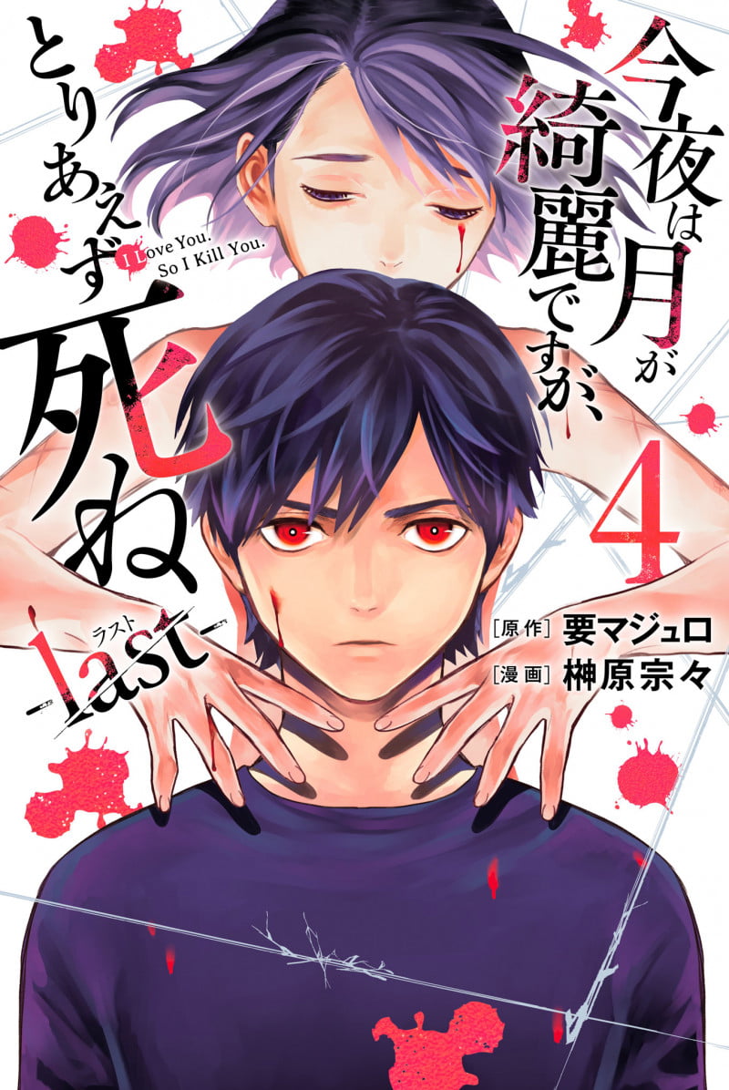 Manga Konya wa Tsuki ga Kirei desu ga sẽ kết thúc sau 2 chương nữa