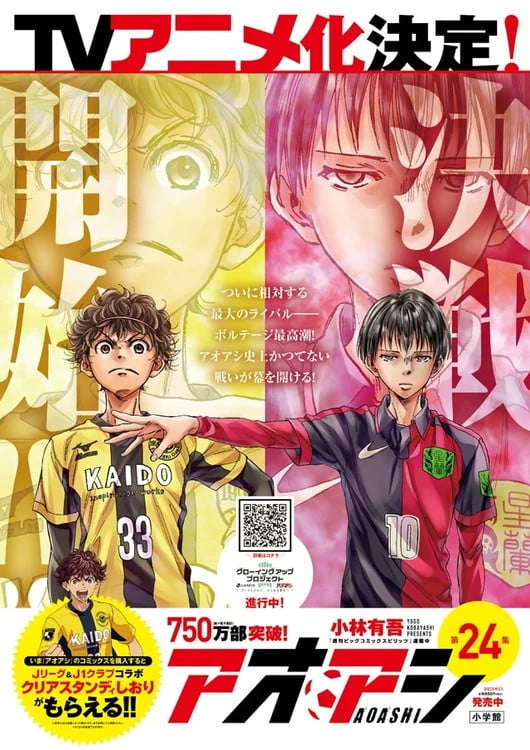 Manga bóng đá Aoashi của Yugo Kobayashi sẽ được chuyển thể thành Anime