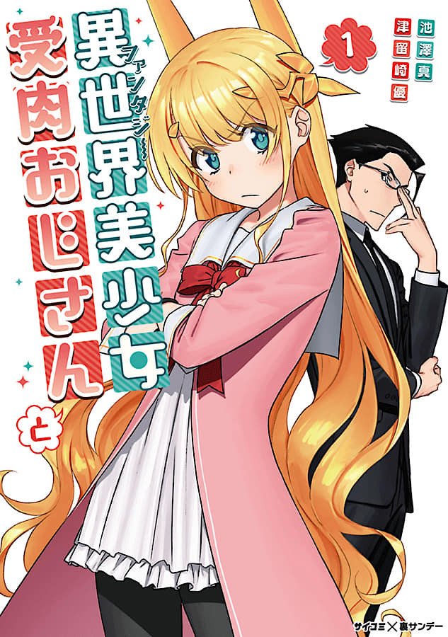 Manga Fantasy Bishojo Juniku Ojisan sẽ được chuyển thể thành Anime
