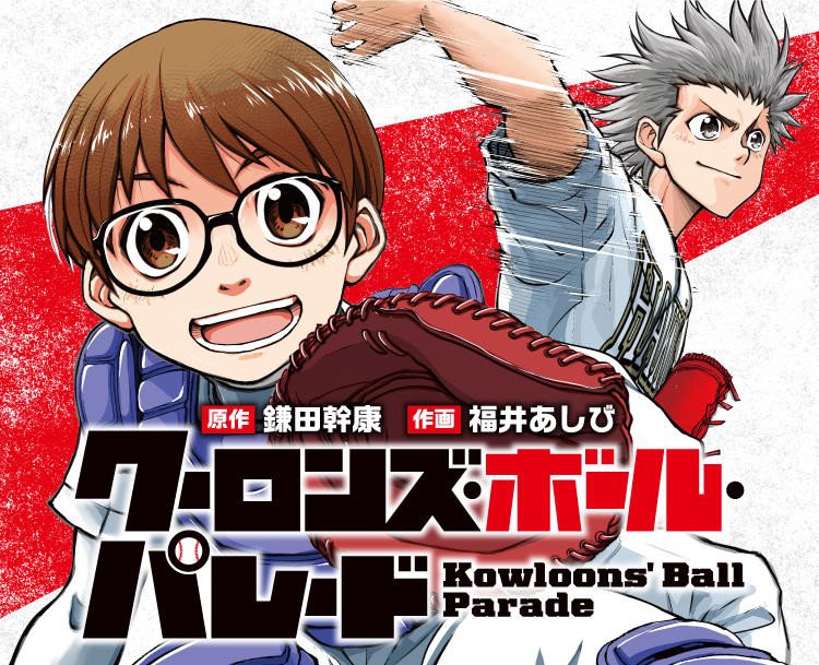 Manga Kowloons 'Ball Parade chính thức khép lại