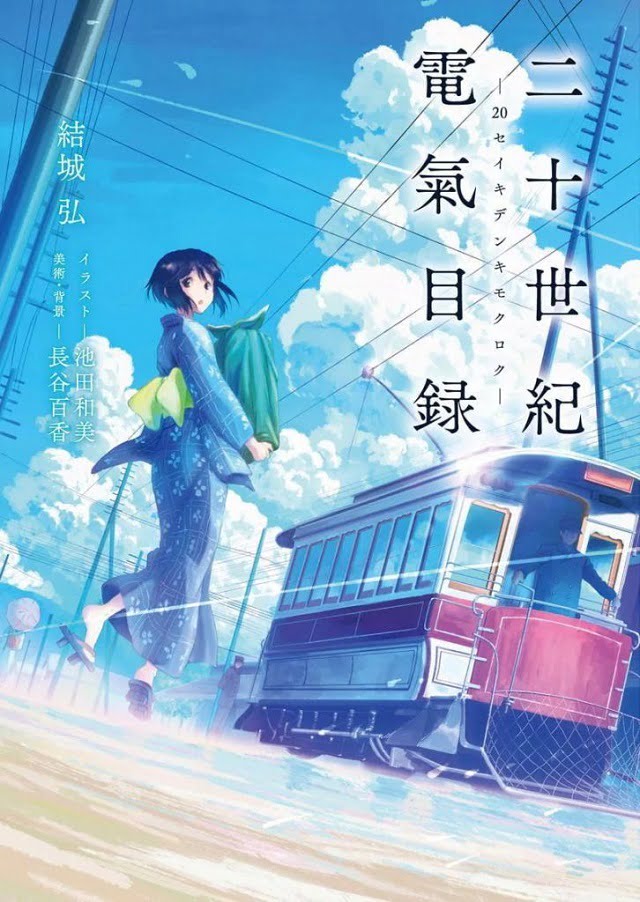 Anime 20 Seiki Denki Mokuroku hé lộ trailer đầu tiên sau khi bị hoãn từ năm 2018