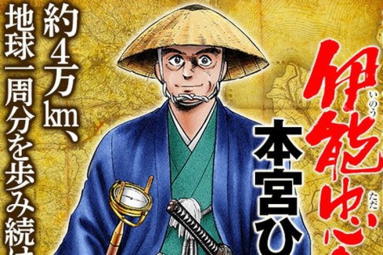 Manga Takeki Ougon no Kuni: Inō Tadataka sẽ kết thúc vào tháng 10