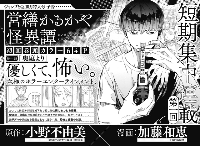 Tác giả Blue Exorcist chuẩn bị chuyển thể Manga kinh dị