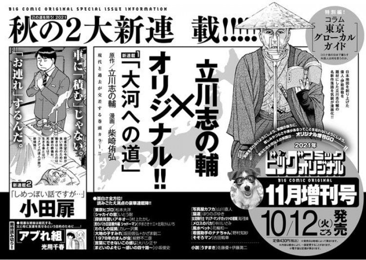 Tác giả Tobira Oda sẽ ra mắt Manga mới vào tháng 10
