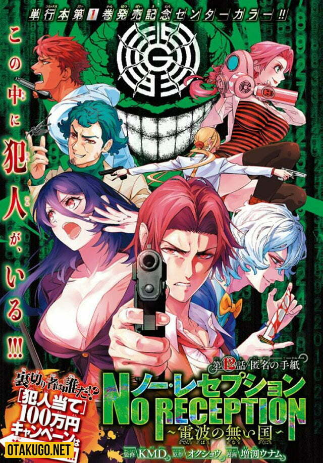 Manga Manga No Reception sẽ tạm hoãn 1 tháng do sức khỏe tác giả