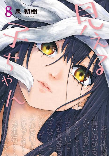 Bìa truyện Mieruko-chan tập 8