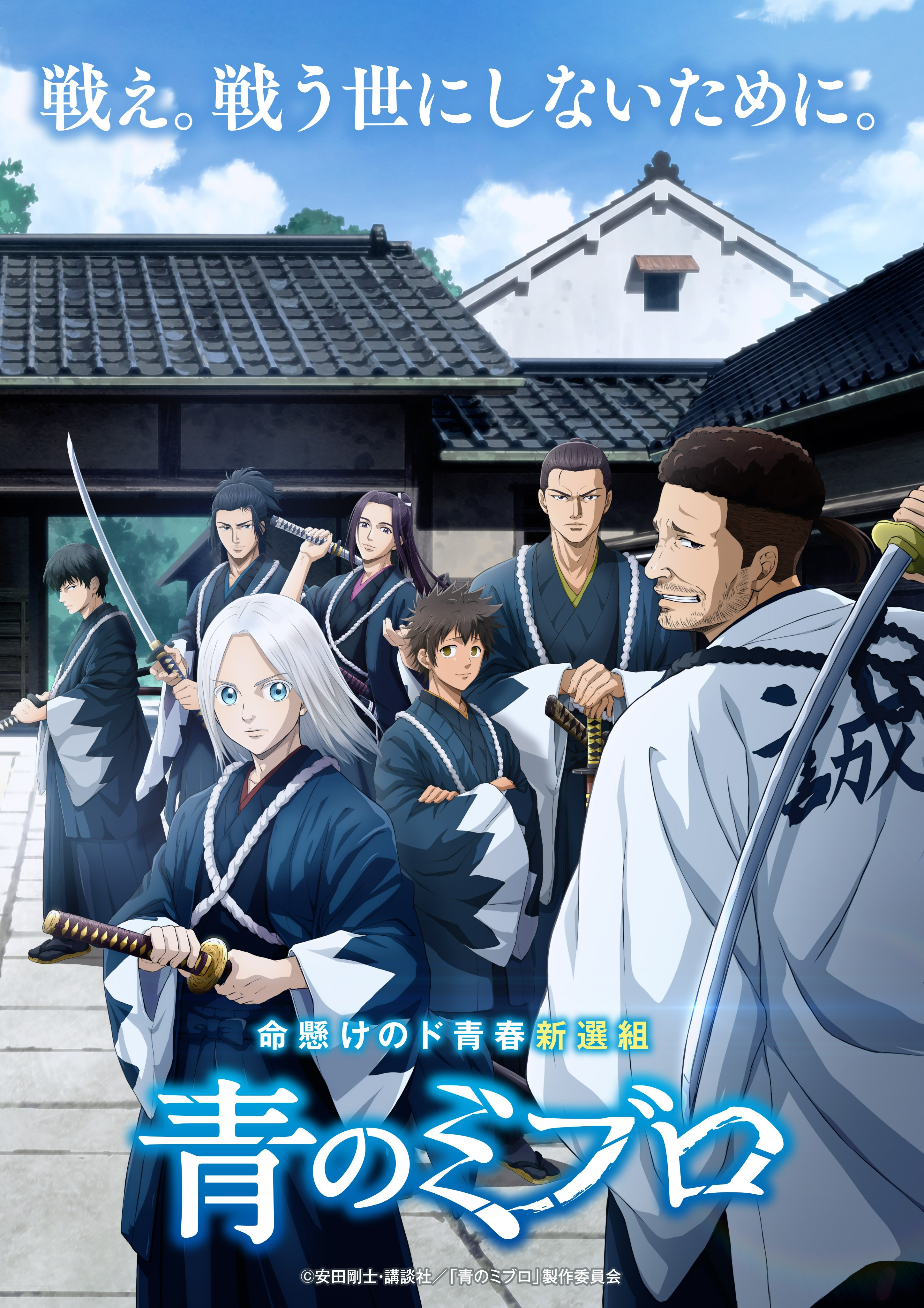 Anime The Blue Wolves of Mibu tiet lo hinh anh