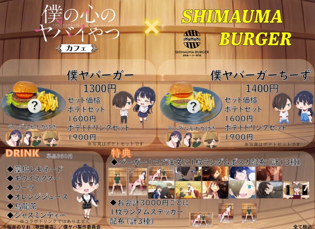 Collaboration menu between The Dangers In My Heart x Shimauma Burger