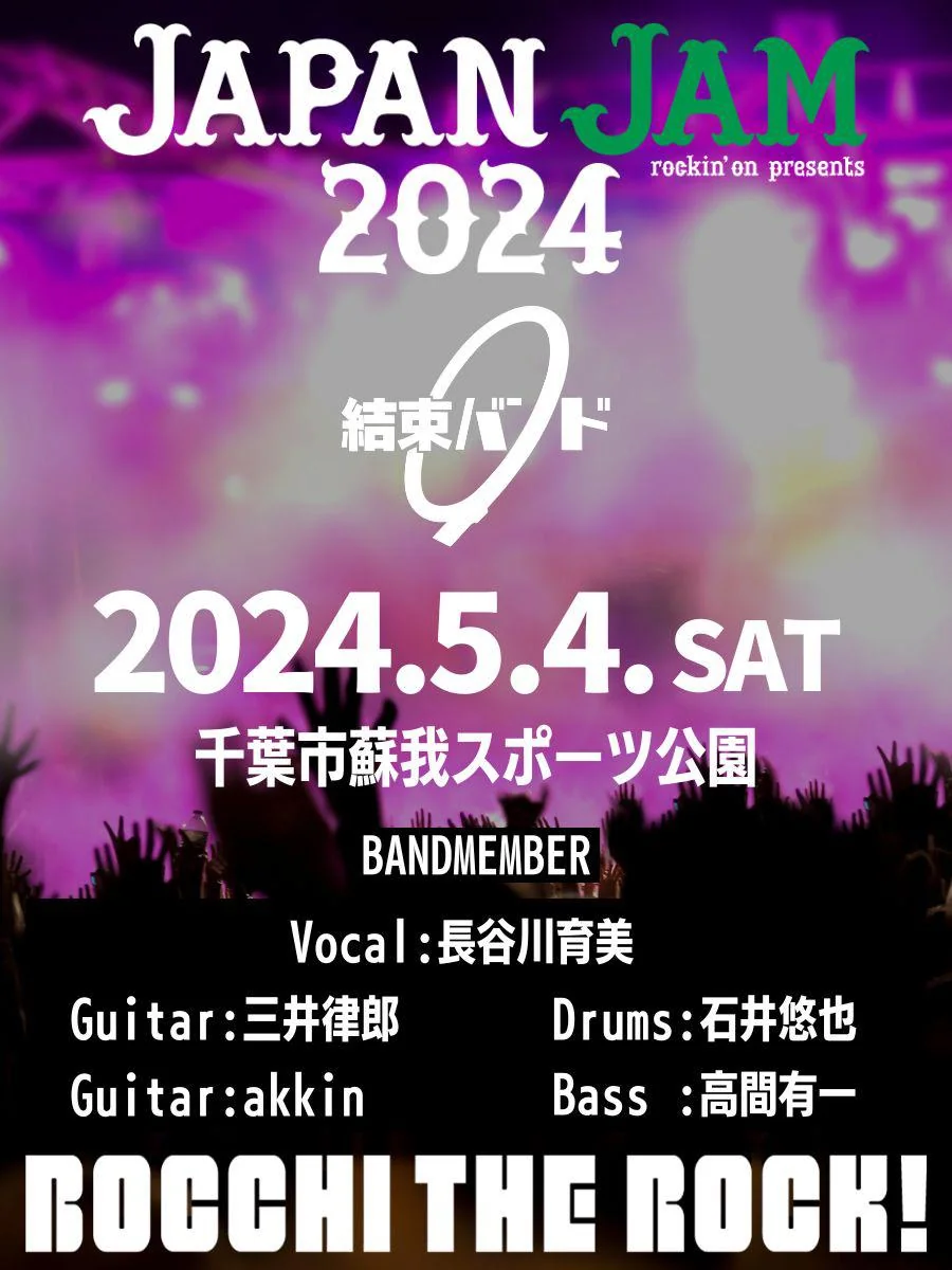 Japanese Kessoku Band Jam 2024
