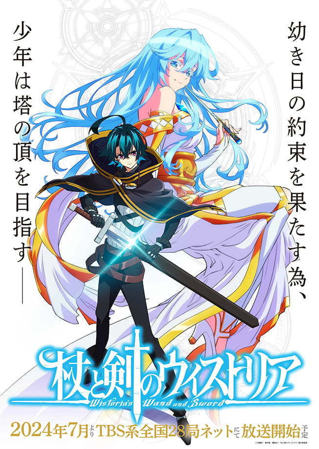 First teaser image of the anime Wistoria: Wand and Sword