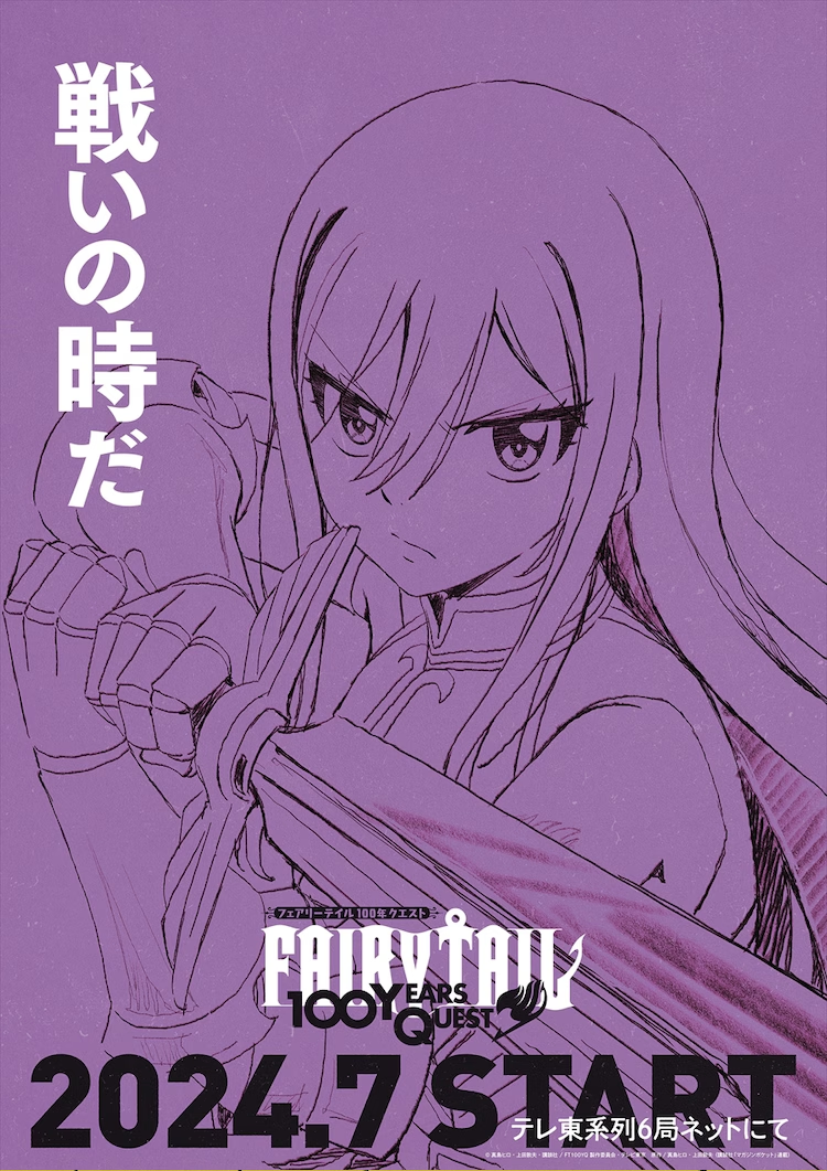 Fairy Tail 100 Quest đặc biệt natsu visual ra mắt vào tháng 7 năm 2024