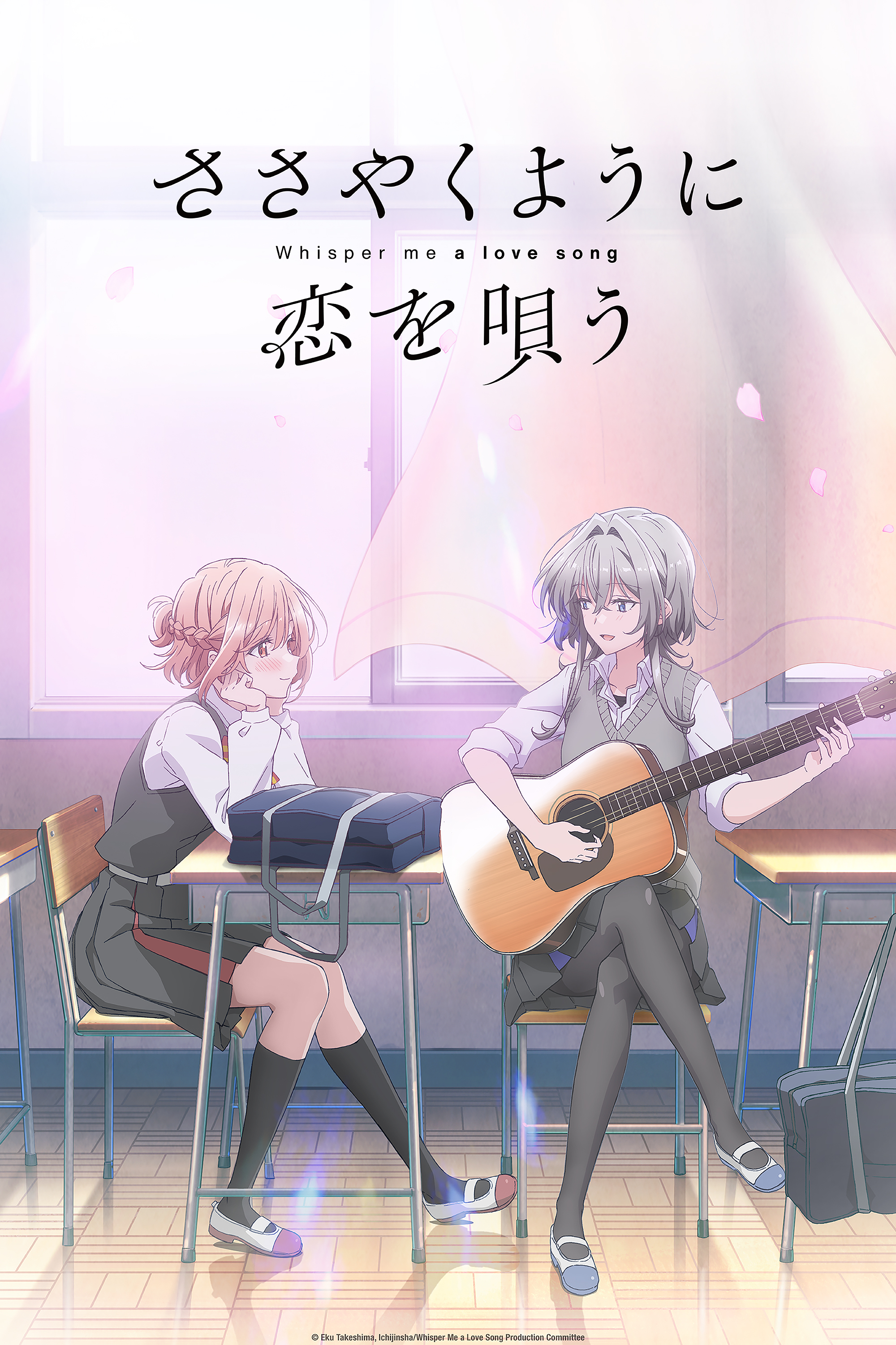 HIDIVE acquires Whisper Me a Love Song for its spring 2024 anime lineup